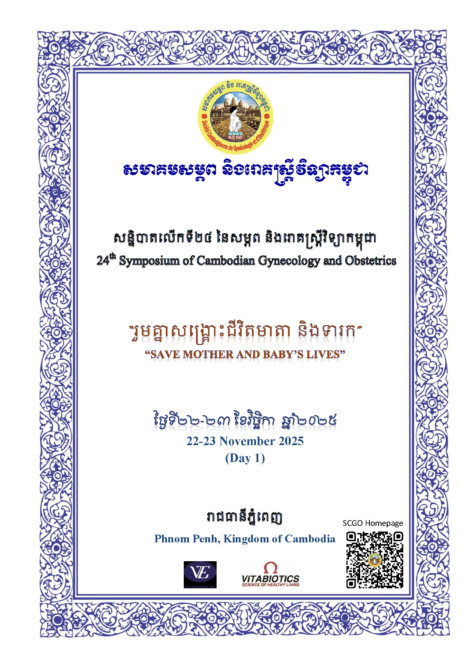 24th Symposium “Save Mother and Baby’s Lives” – Day 1