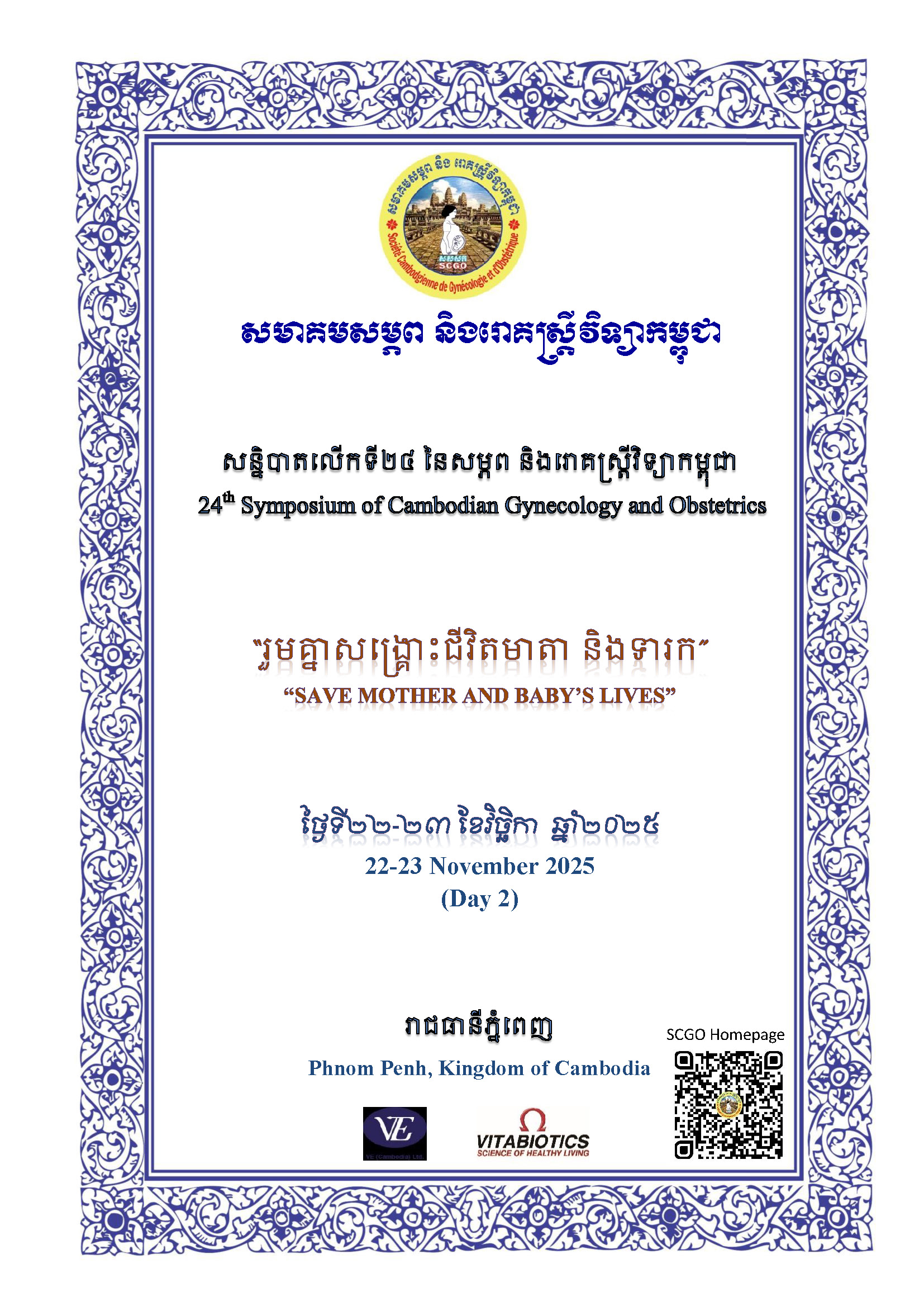 24th Symposium “Save Mother and Baby’s Lives” – Day 2