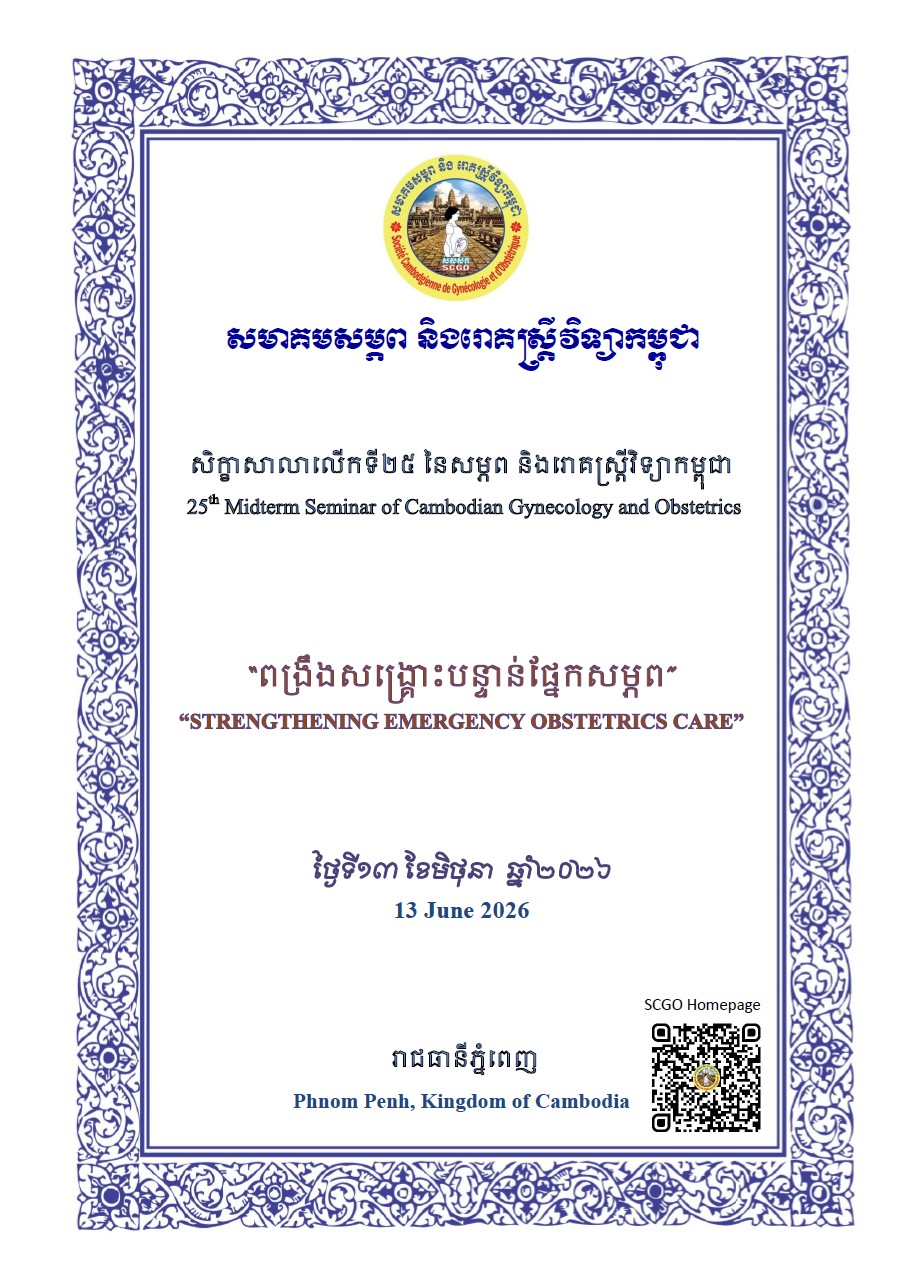 25th Seminar “Strengthening Emergency Obstetrics Care” 